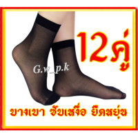 ราคา ถุงเท้าพยาบาลสีดำ 12 คู่ (12154527259)