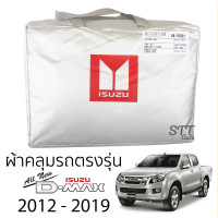 ราคา ผ้าคลุมรถ ISUZU D MAX 2012 ถึง 2019 Cab และ 4ประตู ผ้าคลุมรถ ตรงรุ่น ผ้า SilverCoat OXFORD เกรดพรีเมี่ยม ทนแดด ไม่ละลาย D MAX all new isuzu dmax อีซูซุ ดีแม็ก (16109530297)