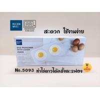 ราคา ที่ทำไข่ดาวในไมโครเวฟ No 5093 ที่ทำไข่ดาว (14327596248)