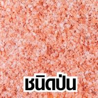 ราคา ส่งฟรี เกลือหิมาลัย เกลือ เกลือป่น เกลือชมพู เกลือขัดตัว เกลือทำขนม เกลือหิมาลัยแท้ ชนิด ป่น เกล็ด 100 Cookinghouse delicious (14033778554)