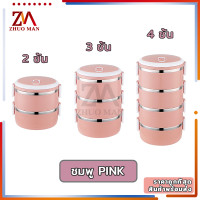 ราคา ปิ่นโตสแตนเลส ปิ่นโตใส่อาหารสไตล์ญี่ปุ่น ปิ่นโต ปิ่นโตใส่อาหาร 2 3 4ชั้น สแตนเลส 304 ฝามีวงแหวนซิลิโคน สามารถเก็บอุณหภูมิได้ 3 4 ชั่วโมง (14422761109)