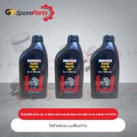 ราคา น้ำมันเฟืองท้าย Hypoid Gear Oil LSD GL 5 85W 90 ขนาด 3 ลิตร PZT01 8742L เป็นอะไหล่แท้ TOYOTA (18161442557)