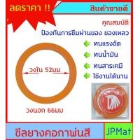 ราคา ลูกยาง ซีลคอกาพ่นสี ใช้กับกาพ่นสีทั่วไป ยางทนสารเคมี ทนทินเนอร์ กันซึม ใชักับงาน DIY อื่นๆได้ (15477872863)