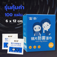 ราคา KoomKa Shop แผ่นเช็ดแว่นกันฝ้า anti fog lens wipes ผ้าเช็ดแว่นกันฝ้า ผ้าเช็ดแว่น ทำความสะอาดเลนส์ เช็ดชู่เช็ดแว่น เช็ดหน้าปัดนาฬิกา แผ่นเช็ด (18621806512)