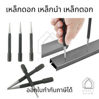 ราคา ดอกเหล็ก เหล็กตอกนำ เหล็กนำ 1 32 เหล็กตอก เหล็กตอกนำศูนย์ เหล็กส่งตะปู เหล็กตอก เหล็กนำ (12282186389)