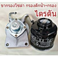ราคา ขากรองโซล่า Mitsubishi ไตรตัน ปั๊มแย็ก โซล่า ปั๊มเชื้อเพลิง รหัส 1770A012 ยี่ห้อ RYGO ขากรองโซล่า รหัส SM 401 ยี่ห้อ SAK (1362246125)