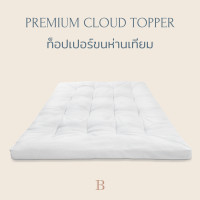 ราคา Beneath PREMIUM CLOUD TOPPER ท็อปเปอร์ ขนห่านเทียมอัดแผ่น ทอปเปอร์ เบาะรองนอน (1417432093)