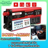 ราคา อินเวอร์เตอร์ อินเวอร์เตอร์6000w 4 USB อินเวอร์เตอร์เพียวซายเวฟ ตัวแปลงไฟฟ้า12v220v แปลงไฟ 12v เป็น 220v inverter 12v to 220v หม้อแปลงไฟ 12v 220 pure sine wave inverter อินเวอร์เตอร์12v (18075808291)