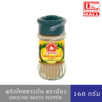 ราคา ง่วนสูน พริกไทยขาวป่น 60 g Ground White Pepper (10459238792)