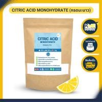 ราคา กรดมะนาว Citric Acid Monohydrate ซิตริก แอซิด 1 กิโลกรัม (8837766789)