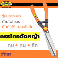 ราคา กรรไกรตัดหญ้า ตัดกิ่งไม้ ขนาดเล็ก ตัดพุ่มไม้ ขนาด 18 นิ้ว กรรไกร ตัดหญ้า แต่งพุ่มไม้ Allways T188 by Moontools (16349627495)