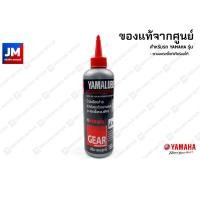 ราคา 90793 AT80400 น้ำมันเฟืองท้าย YAMALUBE YAMAHA ยามาลู้ป 150 ซีซี CC สำหรับรถมอเตอร์ไซค์ สายพาน ทุกรุ่น (7149468332)