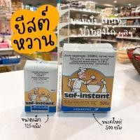 ราคา ยีสต์ ยีสต์หวาน ยีสต์ทำขนมปัง ยีสต์นก (8344722596)