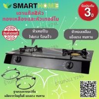 ราคา Smarthome สมาร์ทโฮม เตาแก๊ส 2 หัวพื้นหน้ากระจก รุ่น SM-GA2H-05