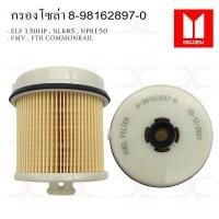 ราคา 8981628970 ISUZU ELF 130HP NLR85 NPR150 กรองโซล่า ไส้กรองโซล่า 5 87616007 0 (13307779996)