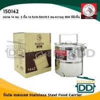 ราคา โปรดอ่าน ปิ่นโต สเตนเลส Zebra หัวม้าลาย 10 12 14 16 18 ซม 2 2 ครึ่ง 3 4 5 ชั้น 1 เถา โปรดเลือกขนาด (15190417191)