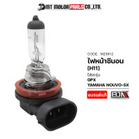 ราคา ไฟหน้าซีนอน NOUVO SX GPX ใช้กับรถยนต์ได้ HONDA CITY H11 12V 55W M23912 BJN x MTMotorParts หลอดไฟหน้าcity ไฟหน้าcity หลอดไฟcity2019 ไฟหน้าGPX ไฟหน้าซีน่อนGPX ไฟหน้าZENON NOUVO ไฟซีนอนGPX ไฟซีน่อนNOUVO