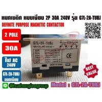 ราคา แมกเงียบ แมกเนติก ชนิดเงียบ แมกเนติกแอร์แบบเงียบ สำหรับเครื่องปรับอากาศ 30A รุ่น G7L 2A TUBJ Coil (7623591354)