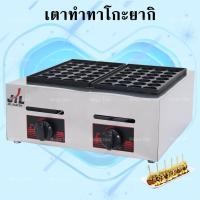 ราคา เตาขนมครก เตาทาโกะยากิ เตาไข่นกกระทา เตาขนมครกญี่ปุ่น (18194871847)