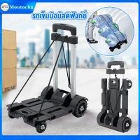 ราคา รถเข็น 4 ล้อ รถเข็นอเนกประสงค์ รถเข็นพับได้ รับน้ำหนักได้ 45กก รถเข็นช้อปปิ้ง รถเข็นแบบพับ สามารถพับเก็บได้ พกพาสะดวก แข็งแรง ทนทาน (9917676876)