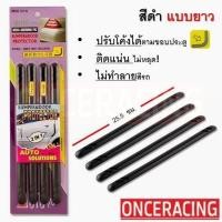 ราคา รับประกันสินค้า ยางกันกระแทก ปรับโค้งได้ ยางกันกระแทกกันชน กันกระแทกประตูรถ กันกระแทกติดขอบประตู กันกระแทกกันชนรถยนต์ จำนวน 4 เส้น สีดำแบบยาว By Onceracing (2480898391)