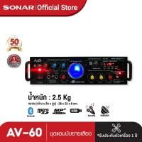 ราคา รับประกัน 1 ปี Ads แอมป์ เครื่องขยายเสียง 80W แอมป์ขยายเสียง เพาเวอร์แอมป์ มิกเซอร์จิ๋ว รุ่น AV 60 SONAR (459627900)