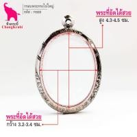 ราคา ช้างกระบี่ กรอบพระ ลายไทย ทข09 กรอบเหรียญรูปไข่ใหญ่บาง กรอบพระเครื่อง กรอบพระสแตนเลส กรอบพระสำเร็จ (3492110988)