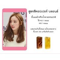 ราคา Berina สีย้อมผมเบอรีน่า ครีมเปลี่ยนสีผม โทนคอปเปอร์ บลอนด์ แพค 2 กล่อง A13 A16 (11956974716)