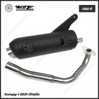 ราคา ท่อผ่าหมก VCT มอก Click Qbix Zoomer X Mio Fino GT125 Fazzio Scoopy i จุกเลส (14710741223)