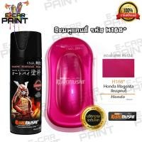 ราคา สีสเปรย์ Samurai สีชมพูแคนดี้ รหัส H168 (14917503658)