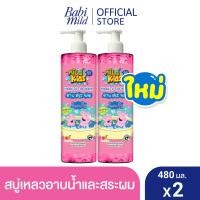 ราคา มายด์คิดส์ บาย เบบี้มายด์ สบู่อาบน้ำเด็ก อาบและสระ จูซซี่ คิ้วตี้ 480 มล x2 Mild Kids by Babi Mild Head to Toe Wash Juicy Cutie 480ml X2 (5468486134)