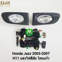 ราคา ไฟ ตัด หมอก ไฟ สปอร์ตไลท์ HONDA JAZZ 2003 2004 2005 2006 2007 ฮอนด้า แจ๊ซ รับประกันสินค้า 3 เดือน (8260402298)