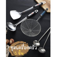 ราคา ชุดเครื่องครัว 5 ชิ้น ชุดตะหลิวแตนเลสแท้ ชุดตะหลิว ทัพพี กระบวย ตะหลิวสแตนเลส กระบวยสแตนเลส ผัดอาหาร ตักน้ำซุป (16957899034)