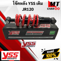 ราคา YSS โช๊คหลัง JR120 เจอาร์120 โช๊คอัพเดี่ยว YSS แท้ YAMAHA JR120 โช้คหลัง JR120 YAMAHA สปริงแดง (10238758034)