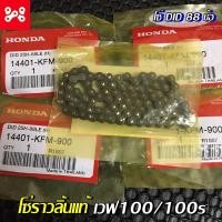 ราคา โซ่ราวลิ้นเวฟ100แท้ศูนย์ โซ่DID 88 ข้อ 14401 KFM 900 โซ่ราวลิ้นเวฟ100s โซ่ราวลิ้นเเท้เวฟ100s โซ่ราวลิ้นwave100 100s แท้100 (12453286115)