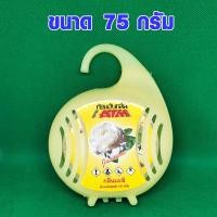 ราคา ลูกเหม็น คละกลิ่น ก้อนดับกลิ่น 357075 g แบบแขวน ลูกเหม็นไล่หนู ไล่แมลงสาบ ลูกเหม็น ที่ดับกลิ่น ไล่นกพิราบ ดับกลิ่น ATM (16634157665)