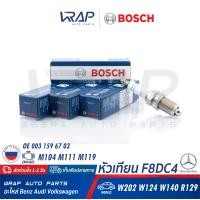 ราคา BOSCH หัวเทียน Nickel F8DC4 0 241 229 713 เบนซ์ เครื่อง M104 M111 M202 M124 M129 M140 รุ่น C Class W202 E Class W124 W210 S Class W140 SL R129 OE 003 159 67 03 (1382026133)