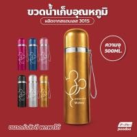 ราคา กระบอกน้ำสูญญากาศ เก็บความร้อน ความเย็น กระติกน้ำสแตนเลส ขนาด 500 มล (16724217754)