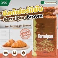 ราคา ยีสต์ เฟอร์มิพัน สีน้ำตาล สำหรับขนมปังหวาน 500g Fermipan Dried Yeast Brown หยกออนไลน์ (816710470)