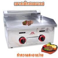 ราคา เตาย่างสเต็กหน้าเรียบ เตาปิ้ง ย่าง แก๊สแบบเรียบ เตาขนมเบื้อง เตาขนมโตเกียว แพนเค้ก เตาสเต๊กแก๊ส เตาสเต๊ก Steak Griddle (14469148230)