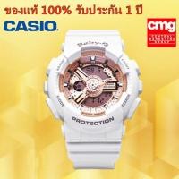 ราคา นาฬิกา Casio watch ของแท้100 นาฬิกาข้อมือผู้หญิงแฟชั่นสบายๆ BABY G รุ่นBA 110 7A1จัดส่งพร้อมกล่องคู่มือใบประกันศูนย์CMG 1ปี (11182364020)
