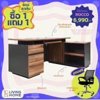 ราคา ผ่อน0 โต๊ะทำงานเข้ามุม โต๊ะทำงานผู้บริหาร 160 cm ROCCO Livinghome Furniture (9929573458)
