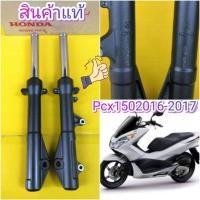 ราคา โช้คอัพหน้า Honda PCX 125PCX 150 สีดำ มือสองแท้ ส่งฟรี รหัสสินค้า 51500 KZY 701KLZZJP (983322450)