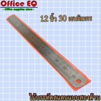 ราคา ไม้บรรทัด ไม้บรรทัดเหล็ก 20ซม 30ซม ฟุตเหล็ก ไม้บรรทัดฟุตเหล็ก ไม้บรรทัดสแตนเลส ไม้บรรทัดสแตนเลสอย่างดี เครื่องเขียน อุปกรณ์การเรียน (7697424486)