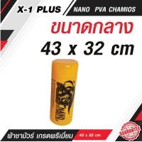 ราคา NANO PVA CHAMIOS ผ้าชามัวร์แท้ เกรด A ผ้าเช็ดรถยนต์ ผ้าชามัวร์คุณภาพ ผ้าชามัวร์ ผ้าเช็ดรถยนต์ ซับน้ำได้มากถึง 10 เท่า ผ้าเช็ดรถชามัวร์ (13281937922)