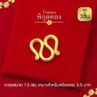 ราคา pikunthong ตะขอ ตะขอสร้อยคอ ตัวM หุ้มทองแท้ เกรดหนาพิเศษ (665676546)