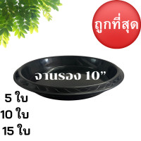 ราคา กระถางต้นไม้ 10 นิ้ว 11 นิ้ว กระถางปลูกต้นไม้ ปากกว้าง 10 3 นิ้ว 5ใบ 10ใบ 15ใบ (18473700984)