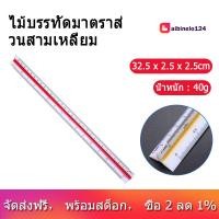 ราคา 1 20 1 25 1 50 1 75 100 1 125พลาสติกสเกลสามเหลี่ยมไม้บรรทัด (6366316507)