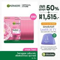 ราคา การ์นิเย่ สกิน แนทเชอรัลส์ เซรั่ม มาส์ก10 ชิ้น Garnier Serum Mask 10 Pcs มาส์กหน้า มาส์กแผ่น ชีทมาส์ก มาส์กการ์นิเย่ มาร์คหน้า Sheet Mask (18195039222)