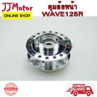 ราคา ดุมกระจก ดุมหน้า กลึงเงา WAVE125R WAVE100S 2005 2008 ดุมล้อ เวฟ100s 2005 เวฟ125 (19492462191)
